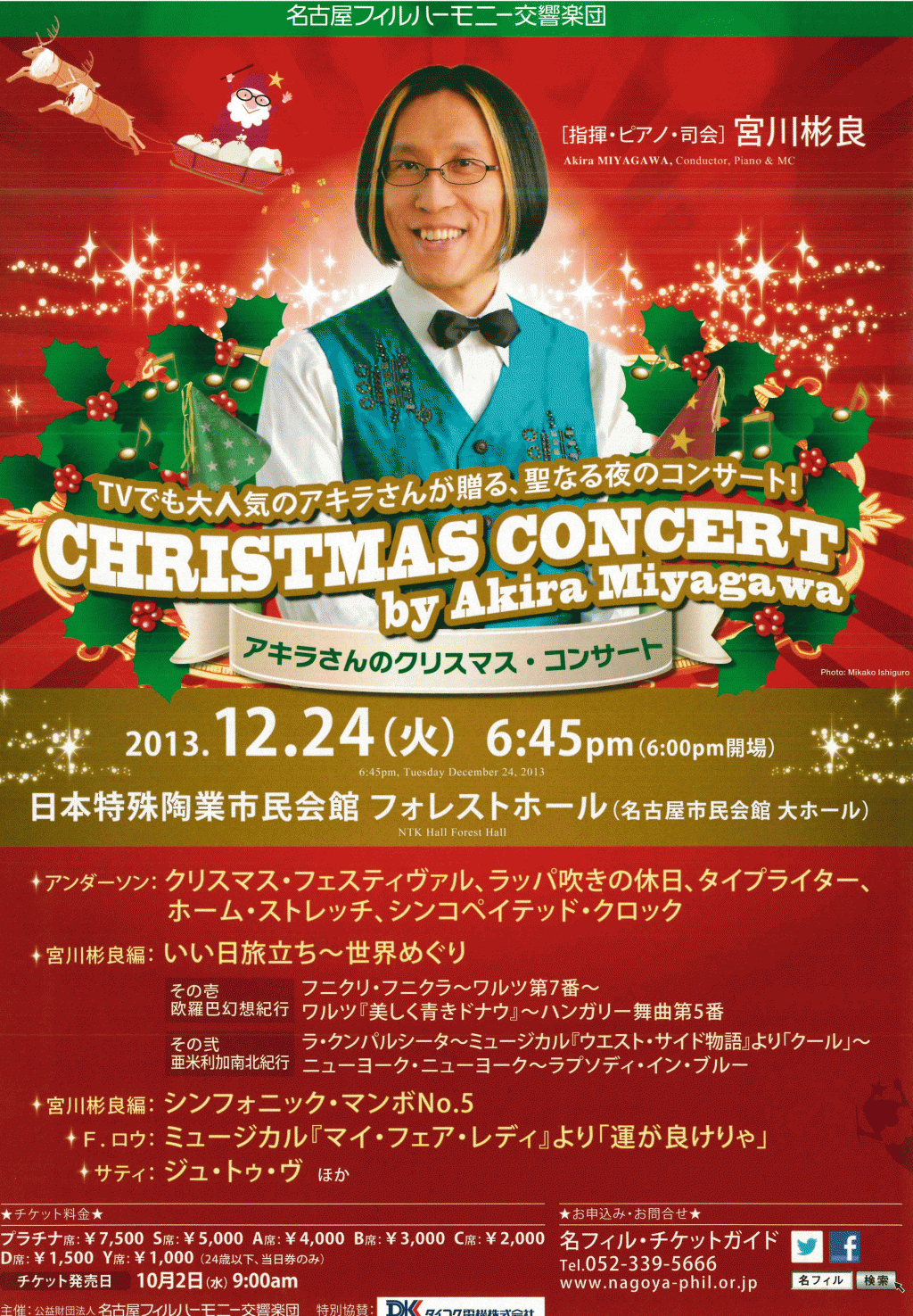アキラさんのクリスマス・コンサート