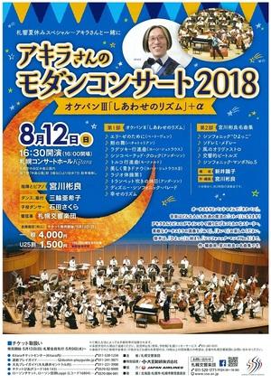 アキラさんのモダンコンサート2018 