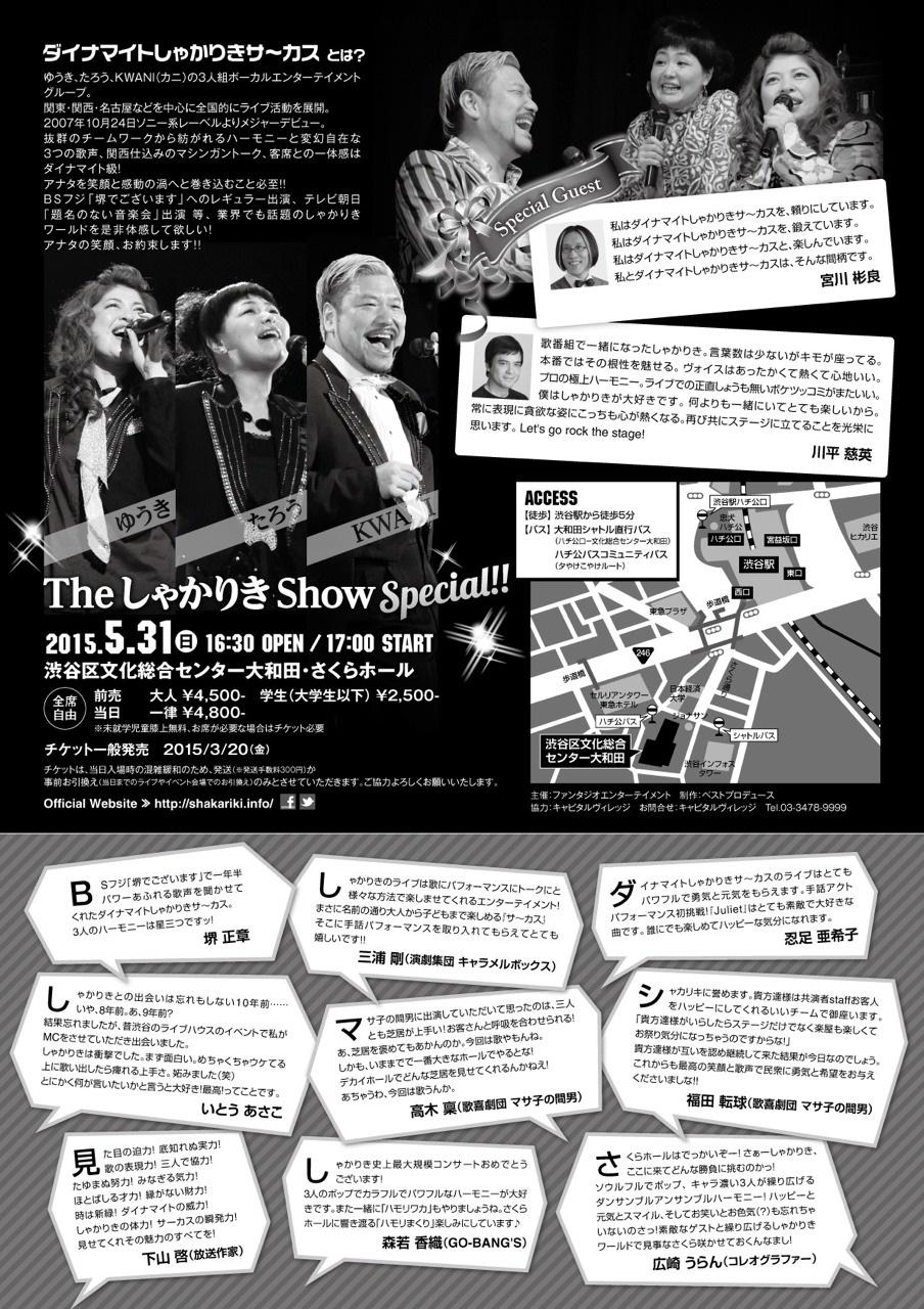 The しゃかりき Show Special !!